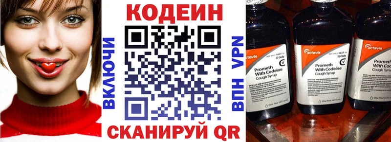 Codein напиток Lean (лин)  Купить где  Подольск 